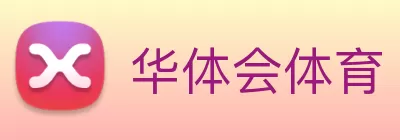 华体会体育 Logo